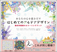 トルコ語　イスラーム美術における幾何学模様の本 トルコ語 イスラーム美術における幾何学模様の本 （ブランド通販