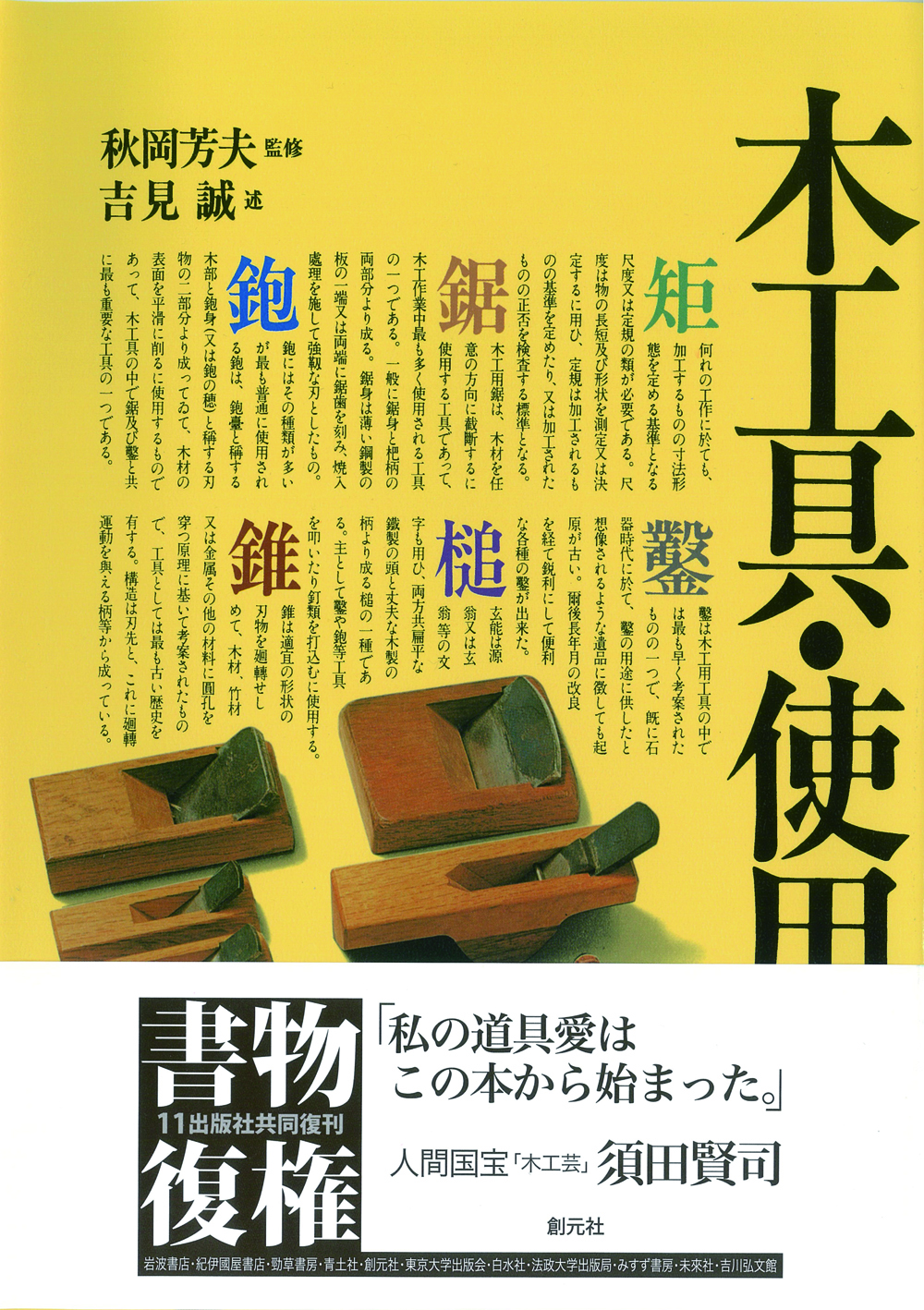 木工具・使用法 - 創元社