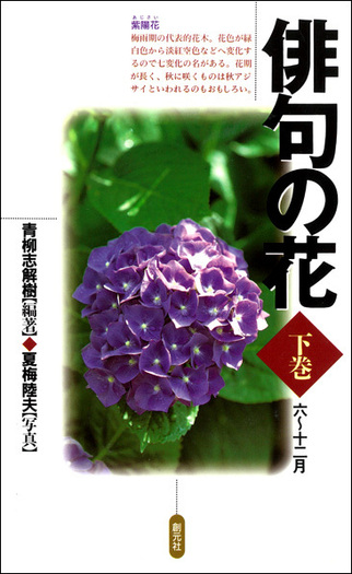 【中古】 花に想ひを 句集/東京四季出版/羽淵順子 高感度ショップで2023年売れたブランド 花に想ひを 句集/東京
