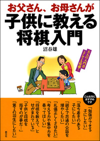 初級者の将棋戦法―やさしい基本戦法の指し方 (将棋入門シリーズ 18)大内 延介 初級者の将棋戦法 (将棋入門シリーズ 18) | 大内 延介 |本