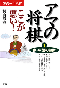 居飛車穴熊戦法 - 創元社
