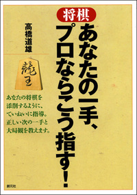 初心者のための詰将棋 - 創元社