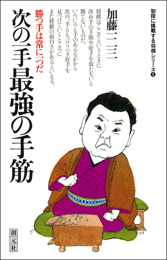 初段に挑戦する将棋シリーズ　次の一手・格言で覚える手筋
前田祐司 初段に挑戦する将棋シリーズ 次の一手・格言で覚える手筋 | 前田