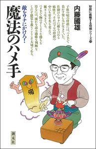 初段に挑戦する将棋シリーズ　次の一手・格言で覚える手筋
前田祐司 初段に挑戦する将棋シリーズ 次の一手・格言で覚える手筋 | 前田