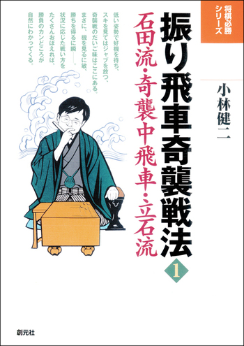 わたしにもわかる　将棋振り飛車戦法 わたしにもわかる 将棋振り飛車戦法 わたしにもわかる 将棋振り飛車戦法