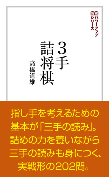 3手詰将棋 - 創元社