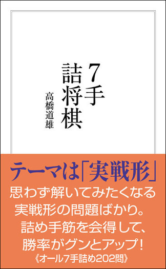7手詰将棋 - 創元社