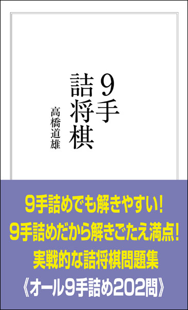 9手詰将棋 - 創元社