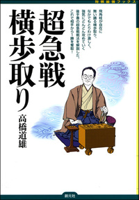 初心者のための詰将棋 - 創元社