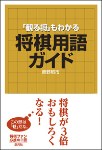 腰掛け銀・棒銀戦法/筑摩書房/二上達也（単行本） 71+hvMEOP9L.jpg