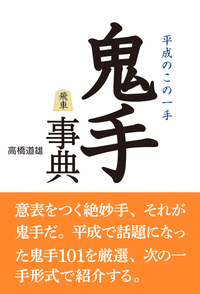 将棋著作集 山田道美 全7巻（2巻欠） 将棋界の第一人者・羽生善治九段が著した将棋戦術書のバイブルが新版化