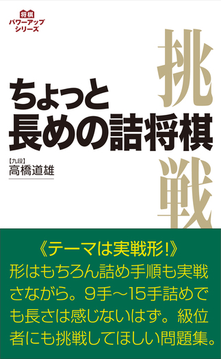 ちょっと長めの詰将棋 - 創元社