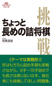 ちょっと長めの詰将棋 - 創元社