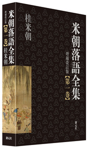 現代上方落語便利事典 819N0It-N+L._UF350,350_QL50_.jpg
