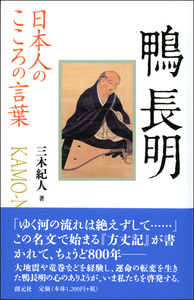日本人のこころの言葉 一休 - 創元社