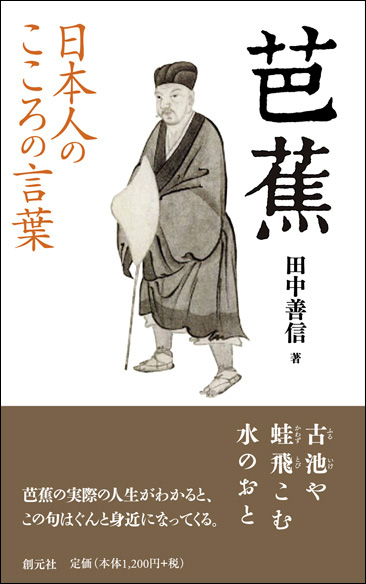 芭蕉真蹟 芭蕉門古人真蹟 | 一誠堂書店