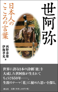 鈴木大拙の言葉 世界人としての日本人： G 1570 日本人のこころの言葉 鈴木大拙 - 創元社
