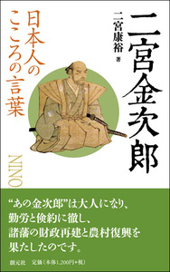 日本人のこころの言葉 道元 - 創元社