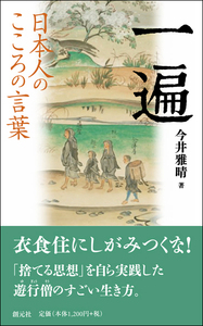 川元規久　心眼の姿悟りの姿/武道思想家の道/すべて人の為に自分の為には何も 川元規久 心眼の姿悟りの姿/武道思想家の道/すべて人