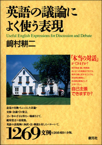 英語論文によく使う表現 - 創元社