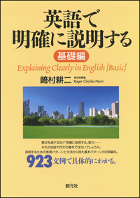 英語論文によく使う表現ほか 最新 英語論文によく使う表現 発展編 - 創元社
