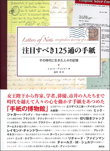 注目すべき125通の手紙 - 創元社