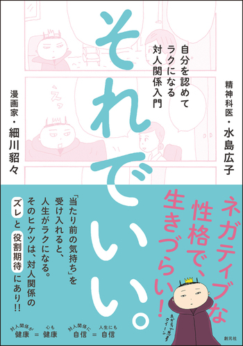 それでいい。 - 創元社