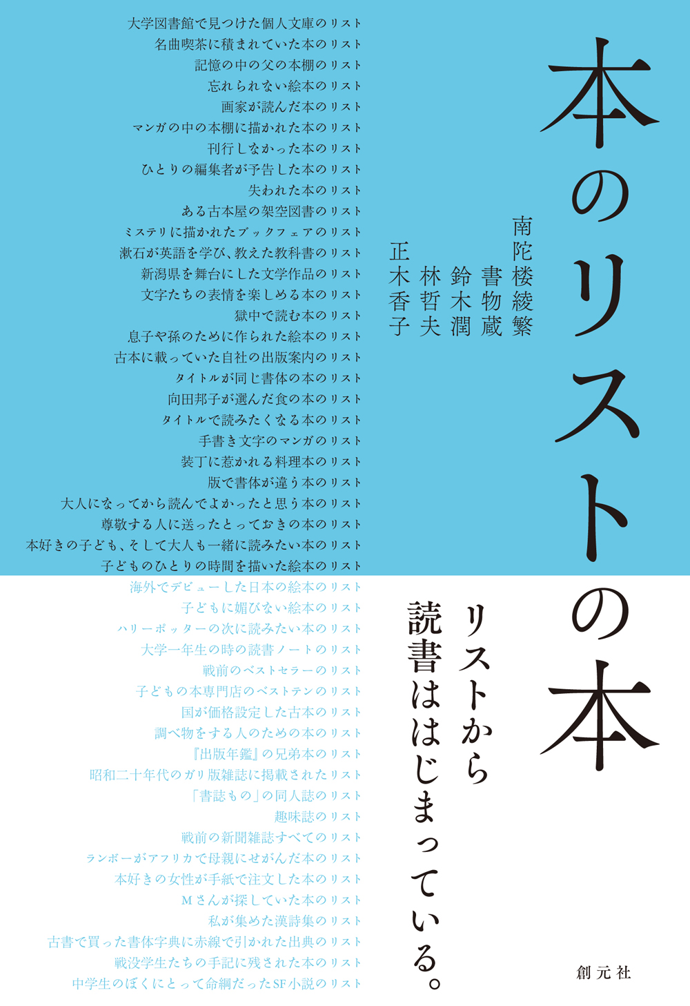 理社出版の本◇リスト 本のリストの本 - 創元社