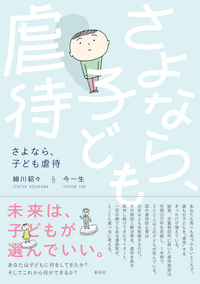 やっぱり、それでいい。 - 創元社
