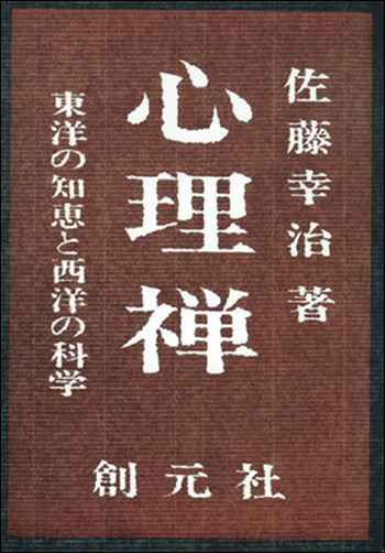 越後禅宗史の研究 越後禅宗史の研究 大人気新品 越後禅宗史の研究 （論文8 | 渡辺