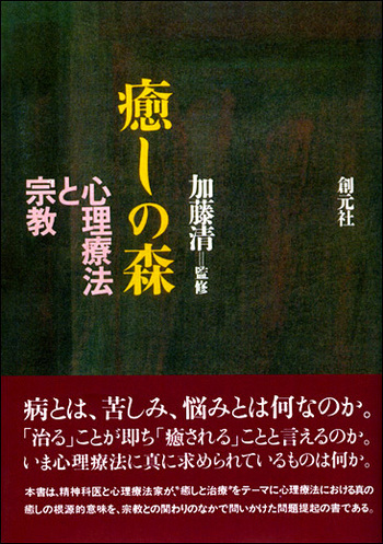 癒しの森 POD版 - 創元社