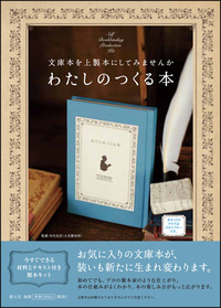 わたしのつくる本（マスタード） - 創元社