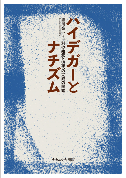 政治と哲学 〈ハイデガーとナチズム〉論争史の一決算 上 政治と哲学 「ハイデガーとナチズム」論争史の一決算 ( 中田