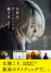 時代を写した写真家１００人の肖像  下巻 /玄光社/鳥原学（単行本） 時代を写した写真家100人の肖像 下巻 - 株式会社玄光社