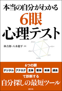 交流分析 第1巻 三つの私 3つの自分で人づきあいがラクになる - 創元社