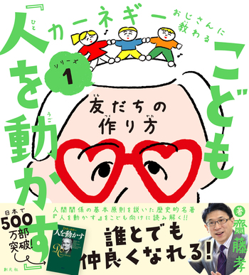 こども『人を動かす』 - 創元社