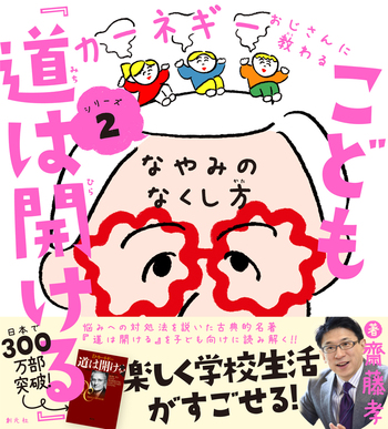 こども『道は開ける』 - 創元社