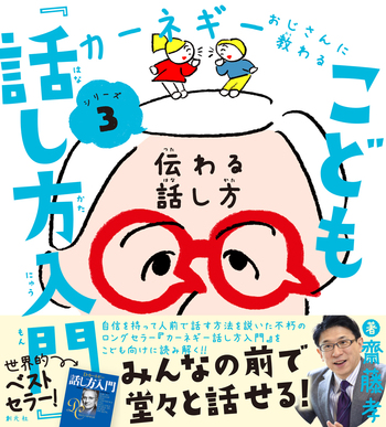 こども『話し方入門』 - 創元社