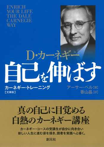 【CD8枚】名著【人を動かす】12000円 カーネギー自己啓発 教材リーダー経営 人を動かす デール・カーネギー 自己啓発 ビジネス 名著 - メルカリ
