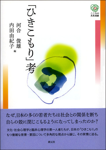 社会・発達・カウンセリングに関する専門書 ８冊セット 書籍検索 - 創元社