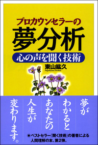 夢の意味 - 創元社