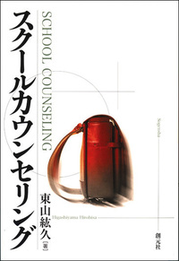 学校 カウンセリング読本 (教職研修 臨時増刊号 No.3) 児童・生徒から教職員相談までの理論と実際 楽天市場】【中古】学校 カウンセリング読本 (教職研修 臨時増刊