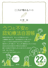 講談社 - こころを癒す こころを癒すノート - 創元社
