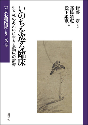 臨床心理学大系　16冊 臨床心理学大系 全20巻（オンデマンド版） - 株式会社 金子書房