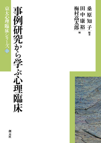 親子幼児心理療法 D.N.スズーン著 遊戯療法と子どもの今 - 創元社