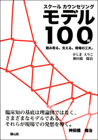 学校 カウンセリング読本 (教職研修 臨時増刊号 No.3) 児童・生徒から教職員相談までの理論と実際 楽天市場】【中古】学校 カウンセリング読本 (教職研修 臨時増刊
