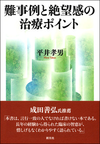夢分析の治療ポイント - 創元社