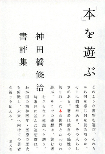 発想の航跡 神田橋條治著作集 発想の航跡―神田橋條治著作集 | 神田橋 條治 |本 | 通販 | Amazon