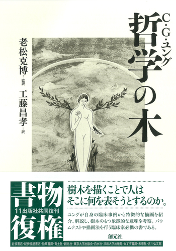 哲学の木 - 創元社