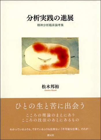 分析実践の進展 - 創元社